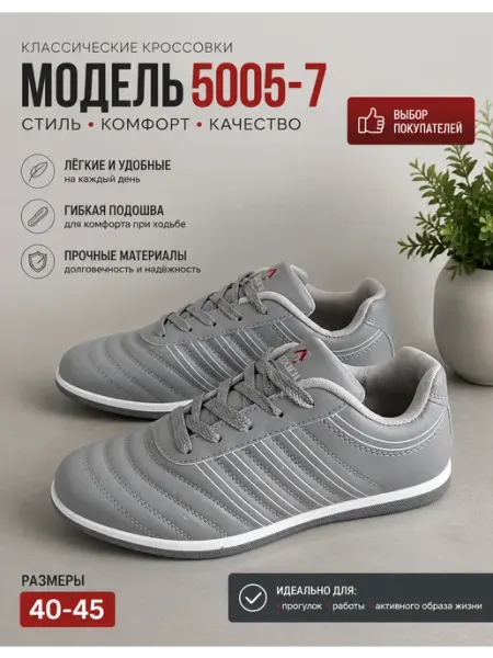 Кроссовки текстильные