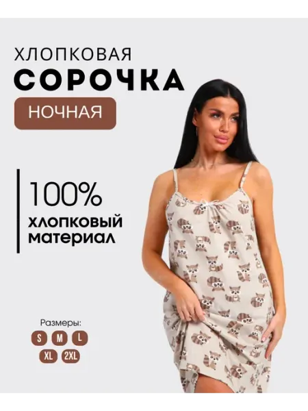 Сорочка женская ночная из хлопка ADAM