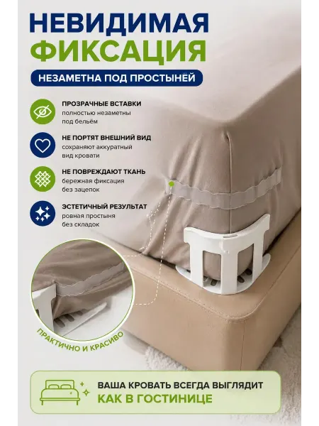 DZHU15 Фиксатор постельного белья