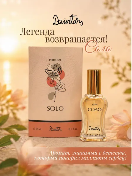 DZINTARS Духи Соло Solo -15 мл
