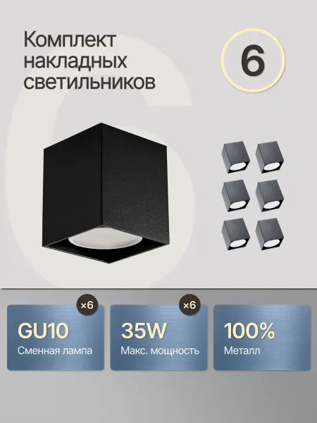 DzivaTek Светильник потолочный спот накладной куб GU10 комплект 6 шт