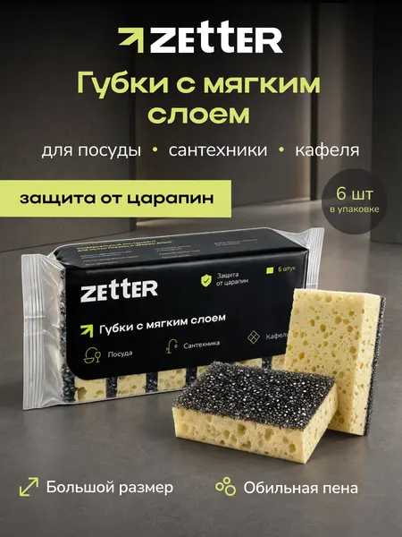 Губки для мытья посуды Zetter с мягким слоем, для уборки ванны, сантехники, пола, кафеля, набор 6 шт