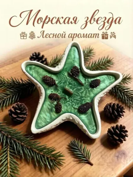 Свеча ароматическая звезда с шишками
