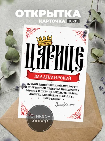 Прикольная открытка женщине город Владимир История открыток