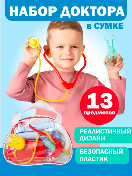 Стром Детский игровой набор "Доктор" для мaльчиков и дeвочек