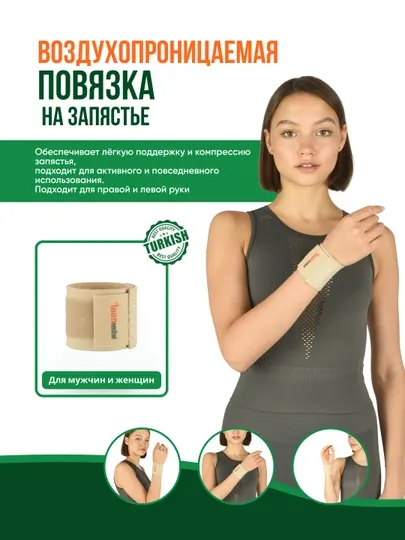 Повязка на запястье E-705 One Size