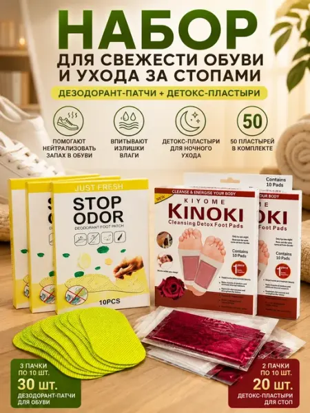 Патчи дезодорант для обуви и пластыри для стоп TAY.T