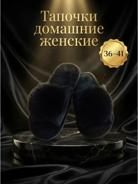 Домашние бархатные тапочки с пушистыми помпонами