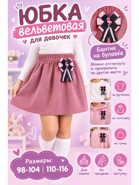 Юбка вельветовая однотонная на резинке без бренда