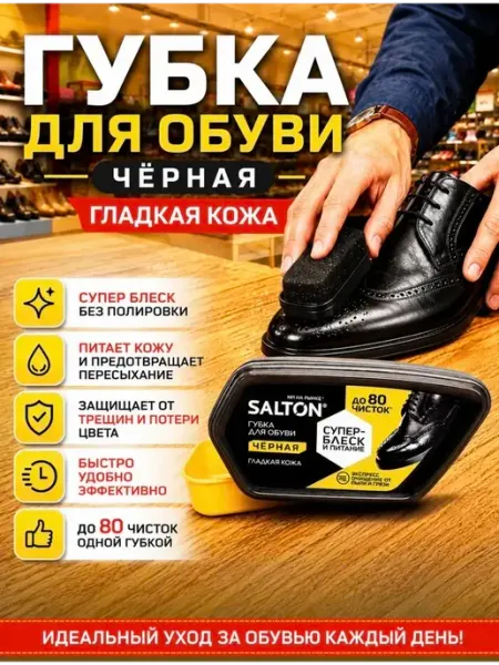 Губка для обуви берцев сапогов туфлей лоферов черная блеск Лия07