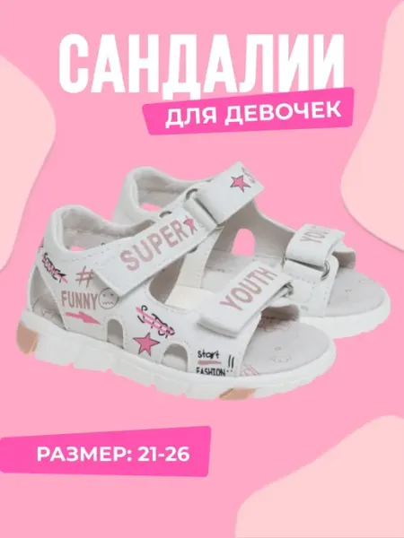 Сандалии босоножки для сада СКАЗКА МИР