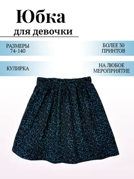 Юбка Shabiy