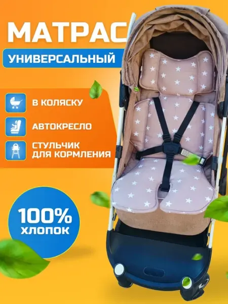Матрас вкладыш в прогулочную коляску и автокресло