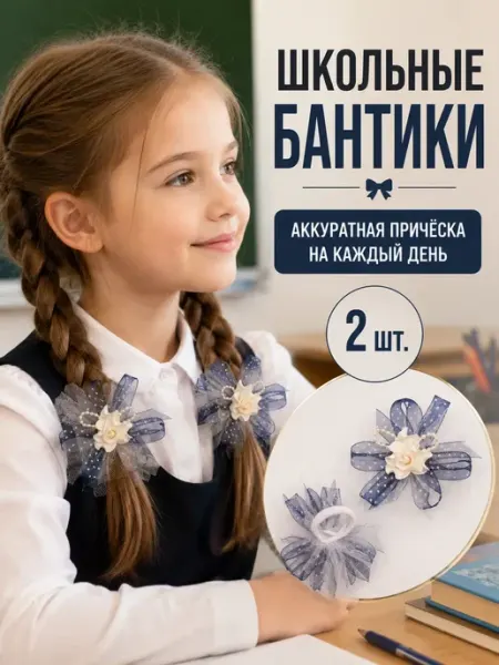 Бантики для девочки школьные синие 2 шт 1 класс Черная роза