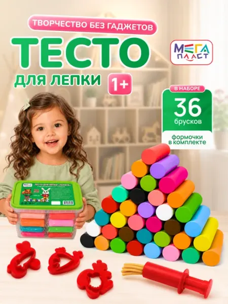 Тесто для лепки для малышей 36 брусков с формочками МЕГА пласт