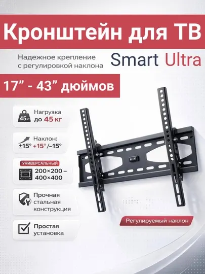 Кронштейн для телевизора, с регулировкой наклона 15-55, 23-65 дюймов