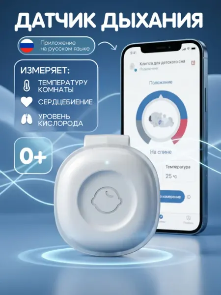 Монитор дыхания для новорожденных, датчик FEEL WAY