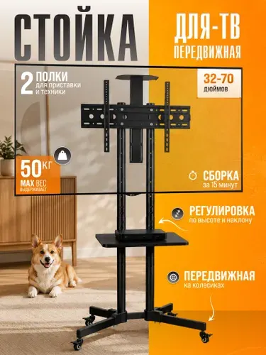 Стойка для телевизора напольная мобильная черная / подставка для телевизора, 32-70 дюймов до 50 кг