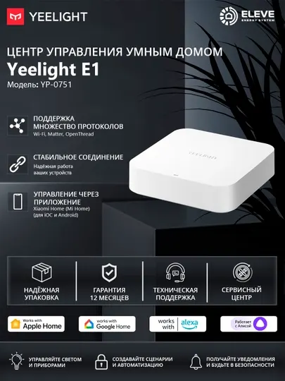 Yeelight Центр управления умным домом E1