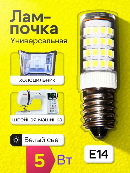 GRANTLUM Лампочки для холодильника и швейных машин E14