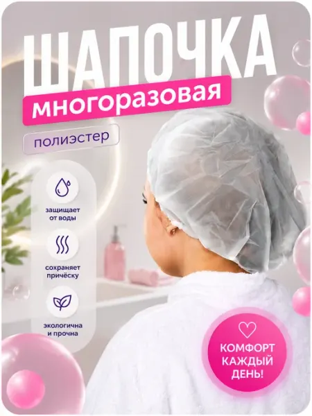 Шапочка для душа Доляна