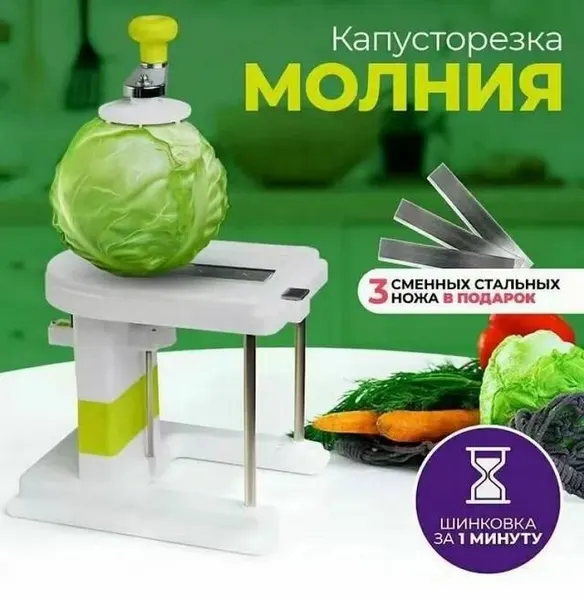 Капусторезка Миланфурд LIGHTNING, пластик, 25 см х 23 см х 24 см, белая