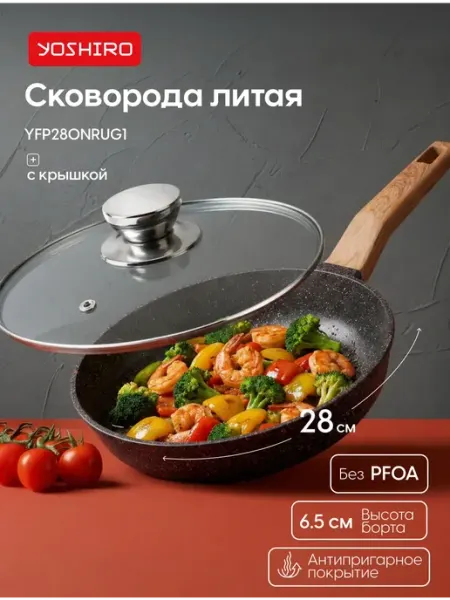 Сковорода с крышкой Рубин YFP280NRUG1 28 см YOSHIRO
