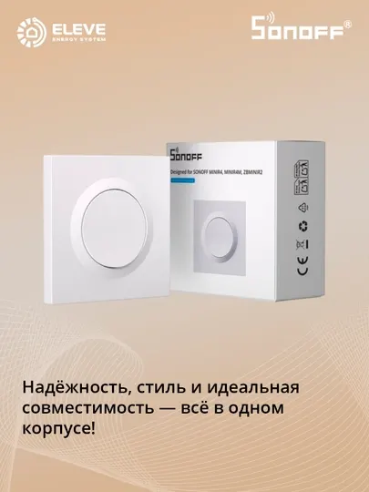 Корпус выключателя Sonoff Fusion E1GS