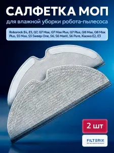 Сменные тряпки, салфетки, швабры для робота пылесоса Roborock S5 Sweep One, S5 Max, S6 MaxV, S6 Pure, Q7 Max Plus, E2 E3 E4 E5 - 2 шт