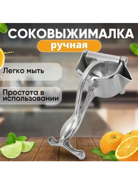 Соковыжималка механическая для овощей и фруктов ArmStore-lux
