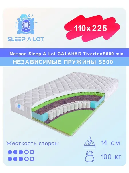 Матрас, Ортопедический матрас Sleep A Lot GALAHAD Tiverton S500 min в кровать 110x225