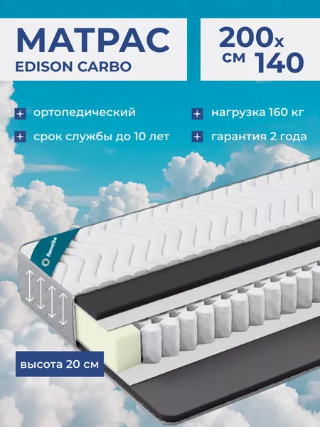 Матрас,140х200 EDISON Carbo пружинный ортопедический 200х140х20