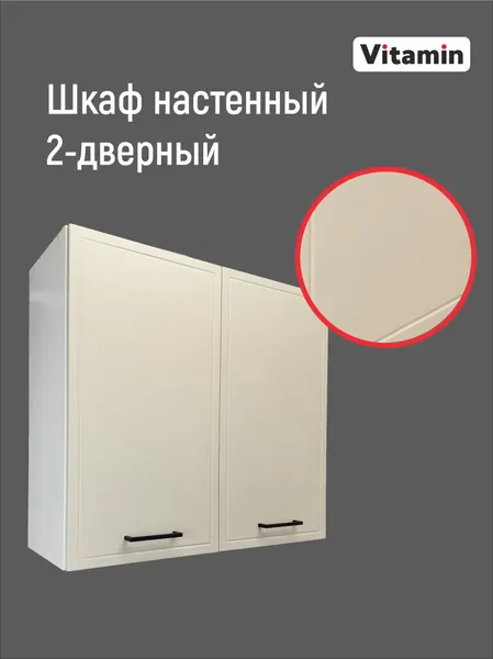 Кухонный гарнитур VITAMIN модульный шкаф навесной с полками, МДФ в пленке ПВХ Премиум класса, цвет серо-бежевый "Чага. Ширина 80 см.