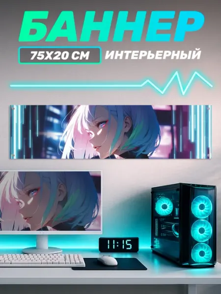 Баннер на стену с люверсами аниме Киберпанк Наклейки за Копейки