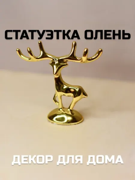 Статуэтка для интерьера на полку K&O
