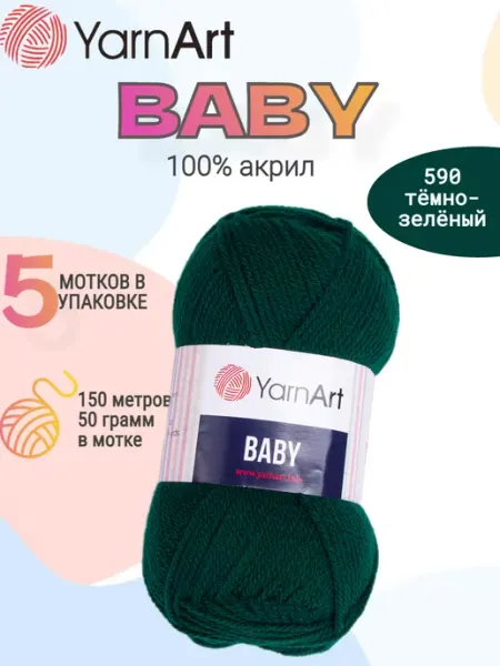 Пряжа для вязания детская BABY 590 акрил YarnArt.