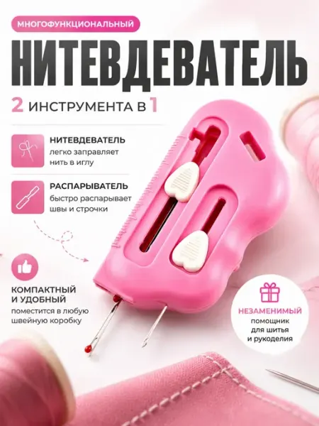 Распарыватель швов с иглами 2 в 1 UAIA2006