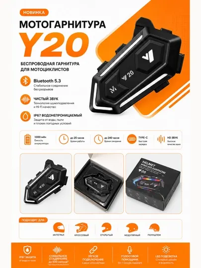 Мотогарнитура Bluetooth 5.3, IPX6, дальность связи до 300 м