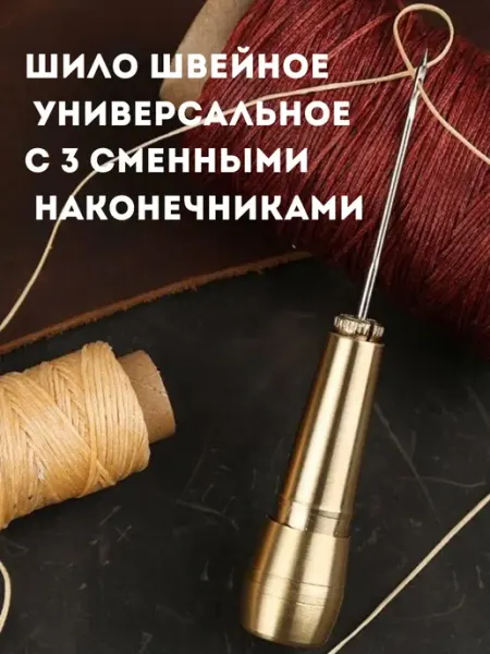 Шило с крючком для рукоделия 3в1 Айсару