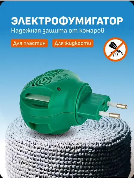 Фумигатор от комаров в розетку GO OUT