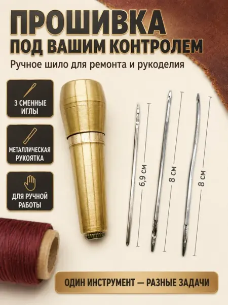 Шило для обуви и кожи со сменными иглами ВПРН3316