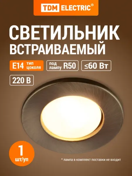 Светильник встраиваемый точечный СВ 01-03 R50 60Вт Е14 TDM TDM Electric