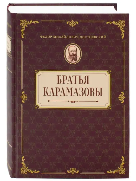 Братья Карамазовы. Роман Оптина Пустынь - Введенский мужской монастырь