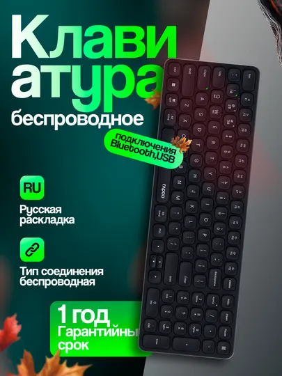 Беспроводная клавиатура Rapoo E9310M