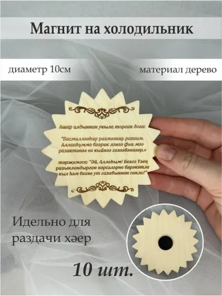 Магнит с дуа перед едой для хаер Шамаиль Казань