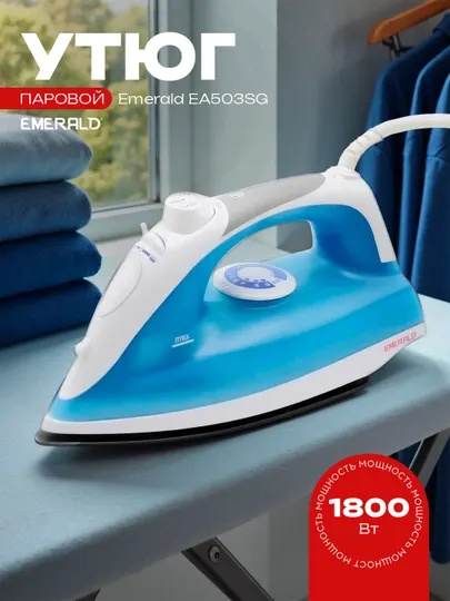 Утюг паровой Emerald EA503SG