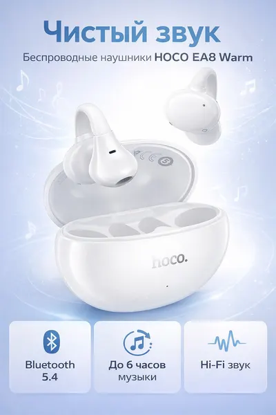 Hoco Беспроводные наушники HOCO EA8 Warm sound TWS, BT белые