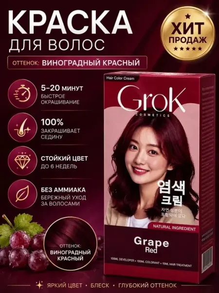 Grok (Крок ) краска для волос оригинал
