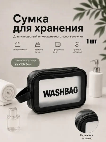 Чёрный небольшой органайзер для косметики，1 шт