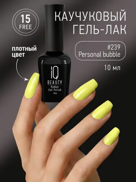 Гель-лак для ногтей каучуковый, тон 239, 10 мл IQ BEAUTY